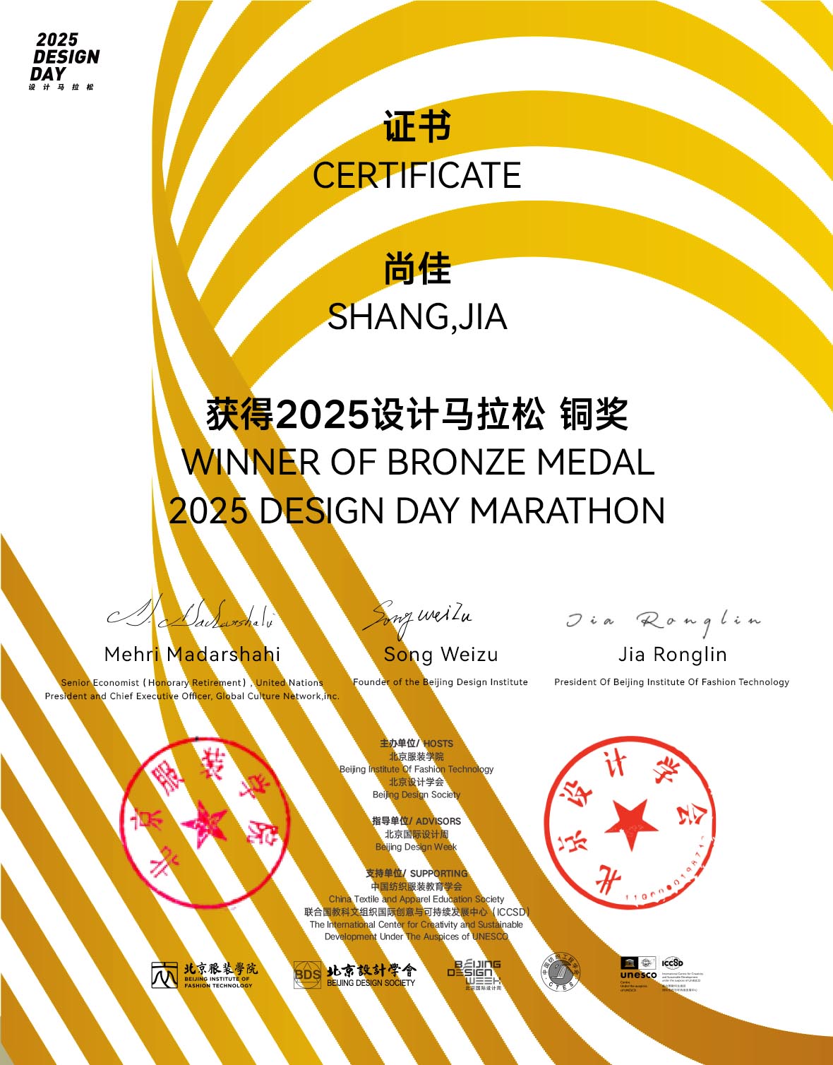 设计马拉松铜奖