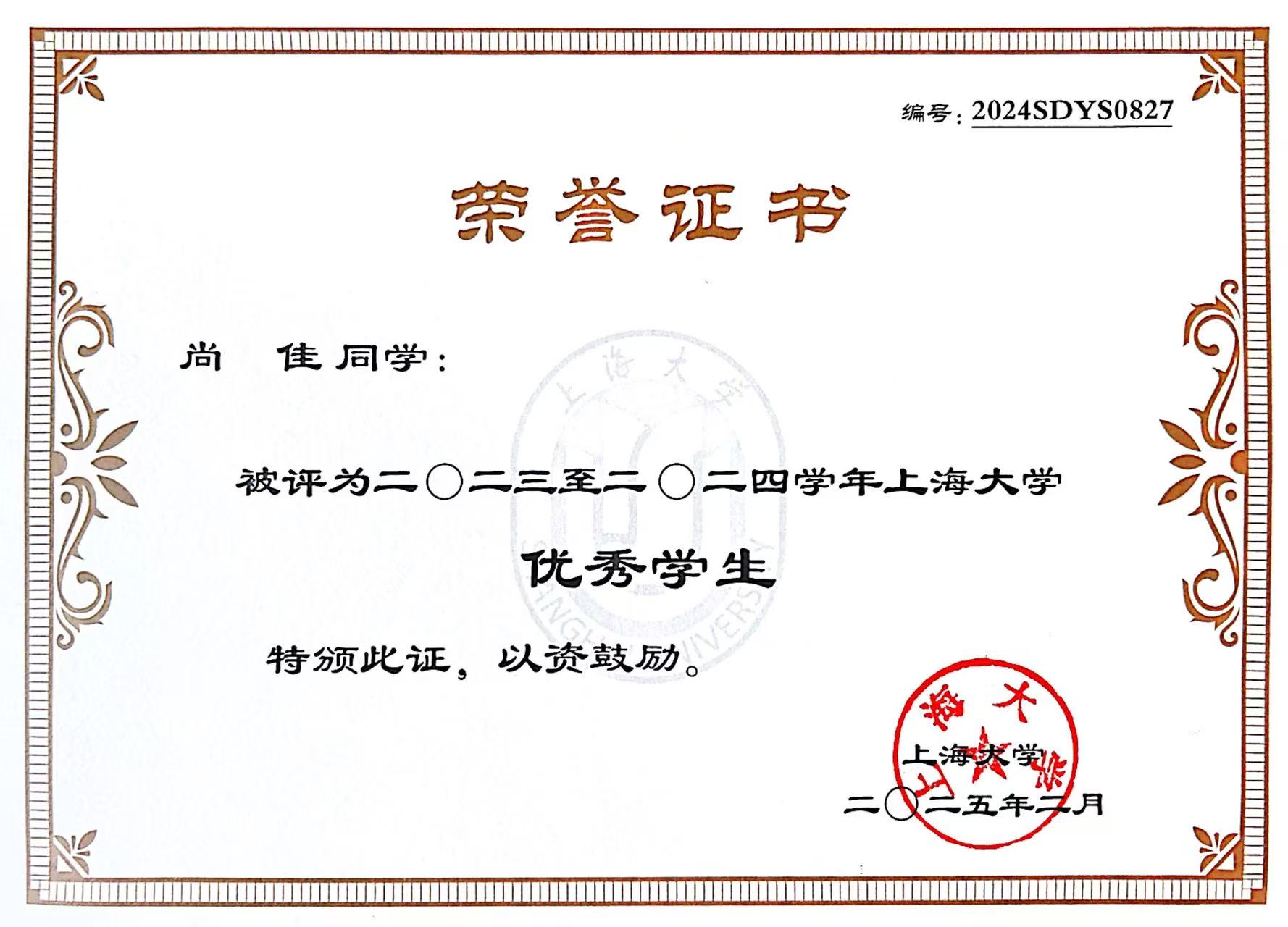 优秀学生