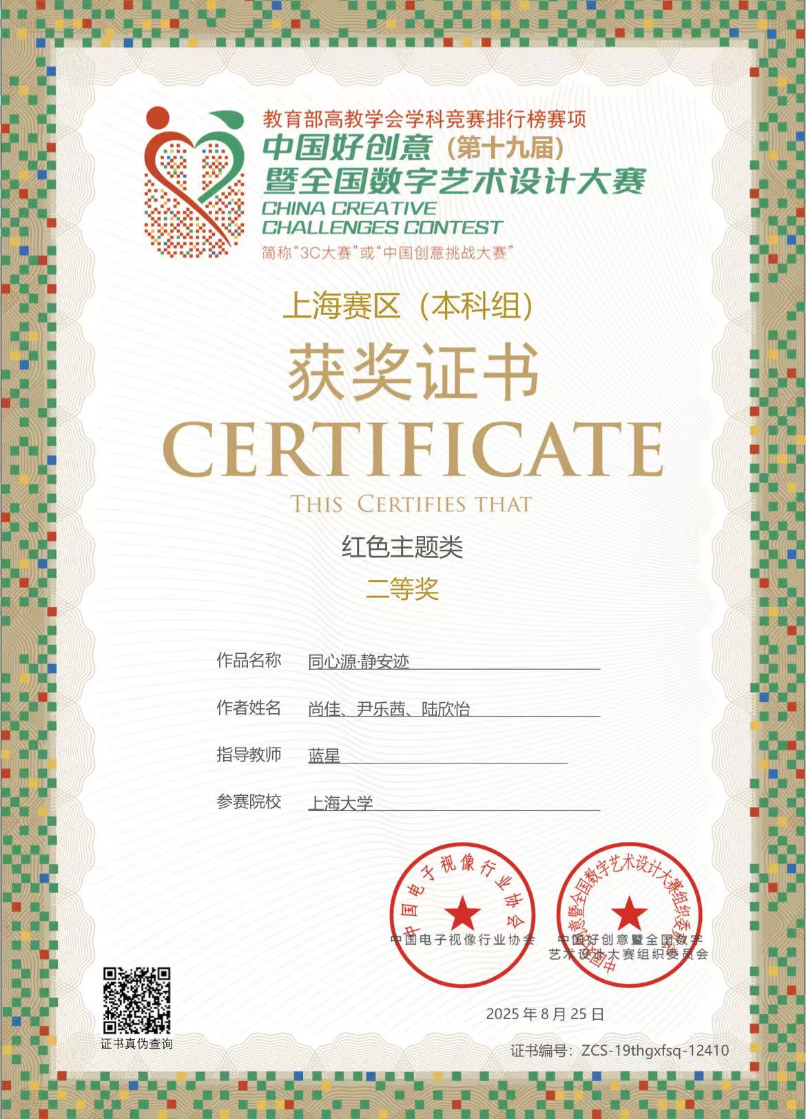 中国好创意省二