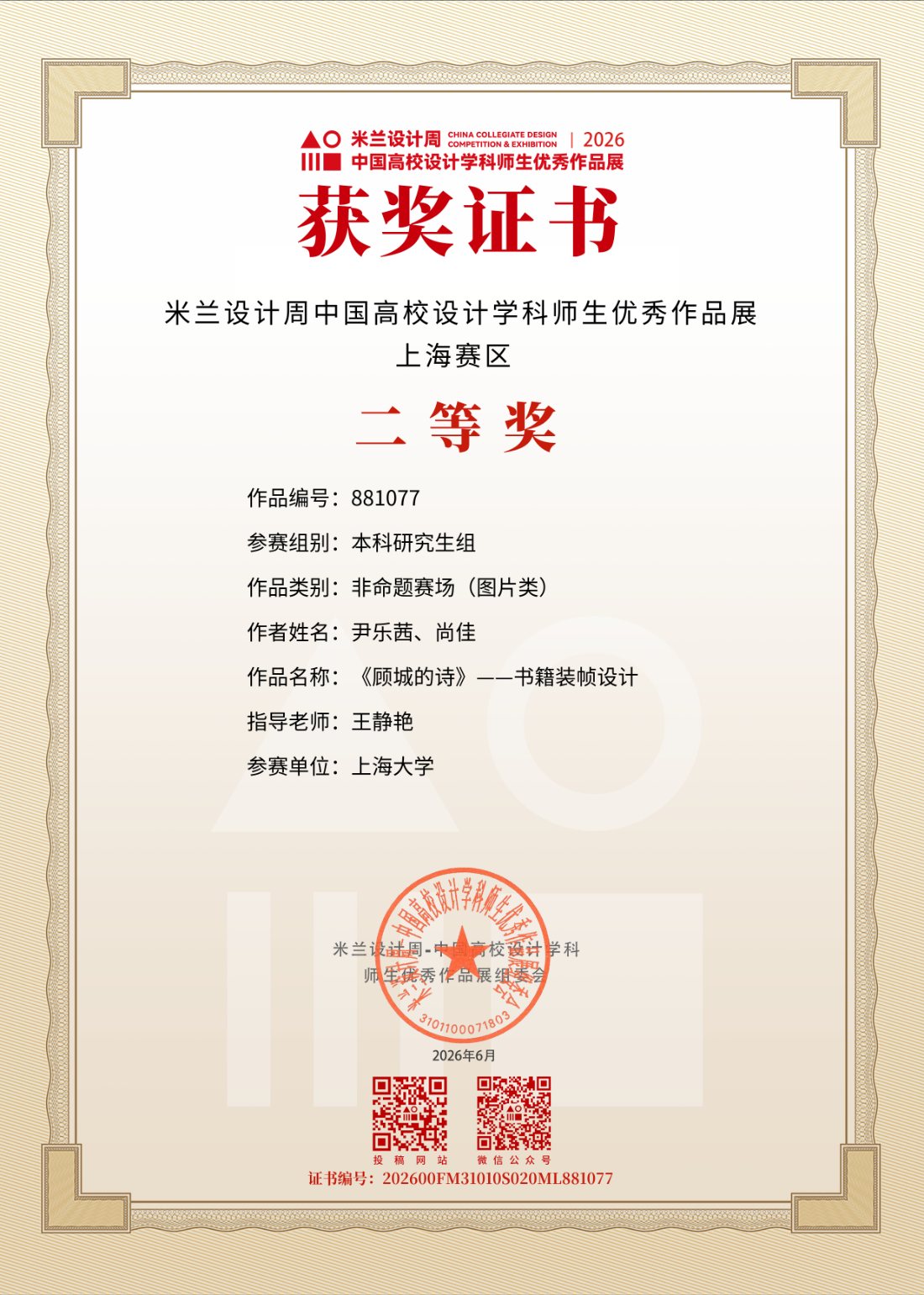 米兰二等奖 顾城的诗