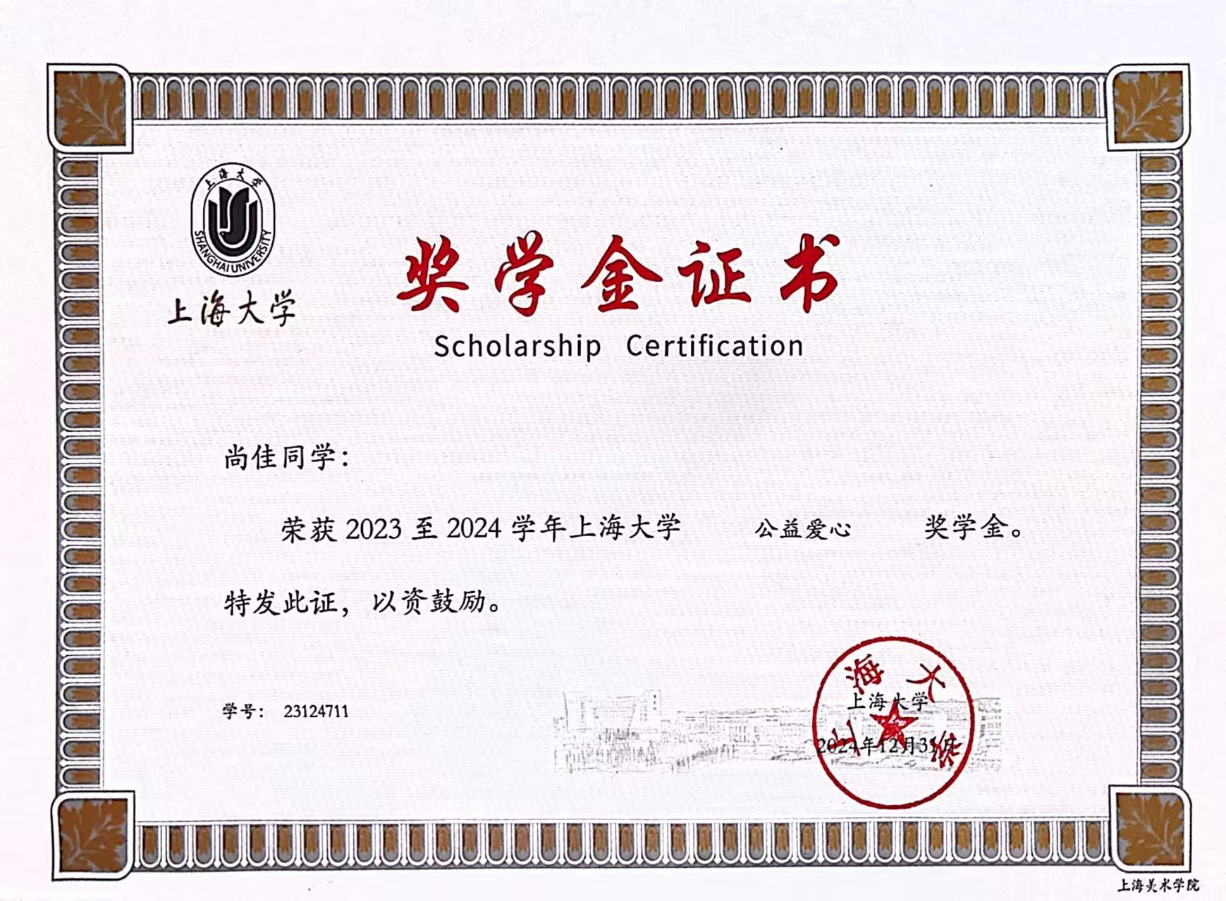 公益爱心奖学金