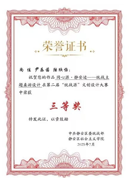统战源文创三等奖