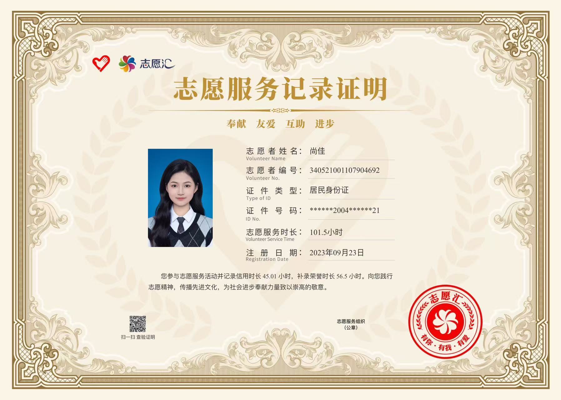 志愿服务记录